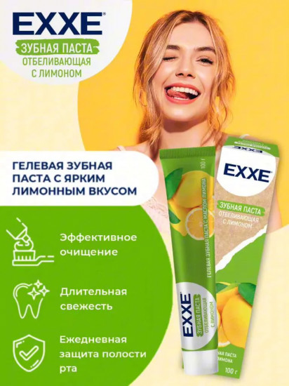 Зубная паста с лимоном отбеливающая