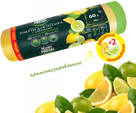 Пакеты для мусора с завязками ароматизированные «Lemon»