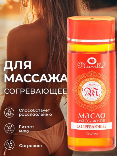 Масло массажное «Согревающее»