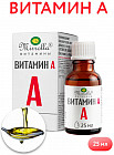 Витамин А «Ретинола пальмитат»