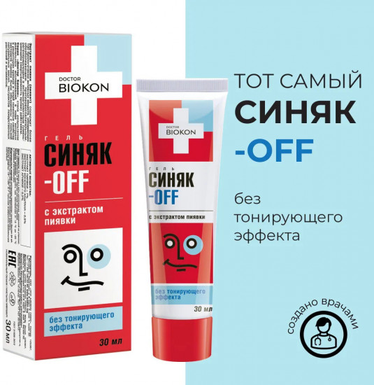 Гель от синяков и ушибов без тонирующего эффекта «Синяк-off»