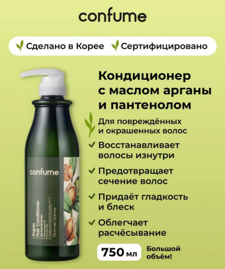 Кондиционер для волос с аргановым маслом