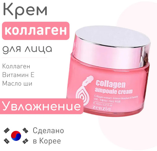 Крем для сухой кожи лица с маслом ши коллагеновый «Collagen Ampoule Cream»