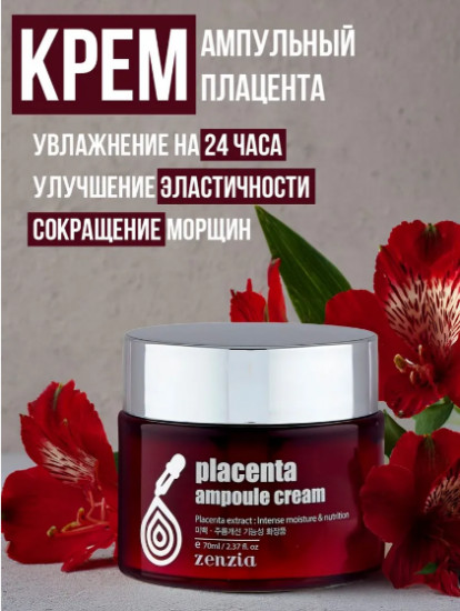 Крем для зрелой кожи лица плацентарный «Placenta Ampoule Cream»