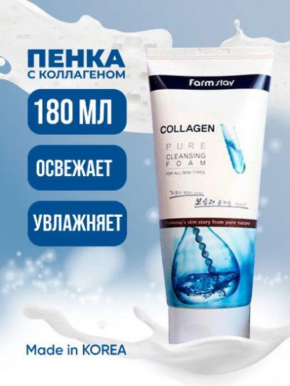 Пенка для лица с коллагеном увлажняющая «Pure Cleansing Foam Collagen»
