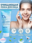 Увлажняющая пенка с кислородом «O2 Premium Aqua Foam Cleansing»