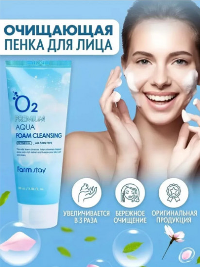 Увлажняющая пенка с кислородом «O2 Premium Aqua Foam Cleansing»