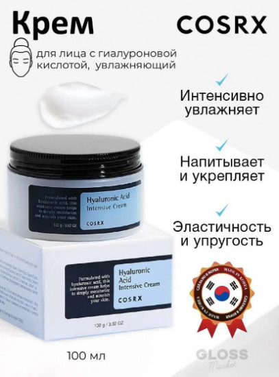 Интенсивный увлажняющий крем с гиалуроновой кислотой для чувствительной кожи «Hyaluronic Acid Intensive Cream»