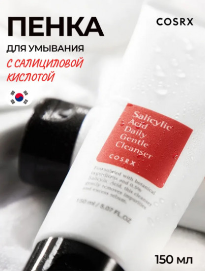 Отшелушивающая пенка с салициловой кислотой «Salycylic Acid Dayly Gentle Cleanser»