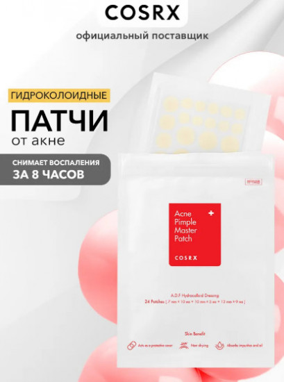 Гидроколлоидные пластыри «Acne Pimple Master Patch»