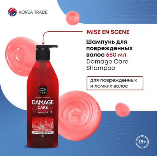 Шампунь для поврежденных окрашенных волос «Damage Care Shampoo»