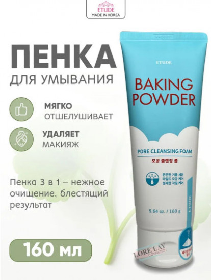 Глубоко очищающая пенка «Baking Powder Pore Cleansing Foam»
