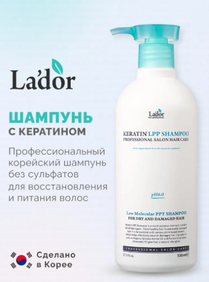 Безсульфатный протеиновый шампунь «Keratin LPP Shampoo»