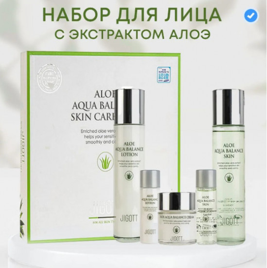 Набор уходовых средств для лица с алоэ «Aloe Aqua Balance Skin Care»