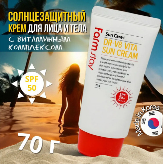 Солнцезащитный крем с витамином С для пигментированной кожи «DR-V8 Vita Sun Cream SPF 50»