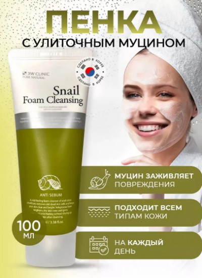 Пенка для умывания с муцином улитки «Snail Foam Cleansing»