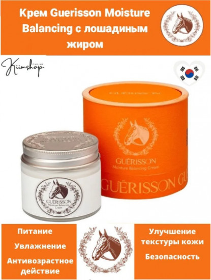 Увлажняющий крем с конским жиром для комбинированной кожи «Moisture Balancing Cream»