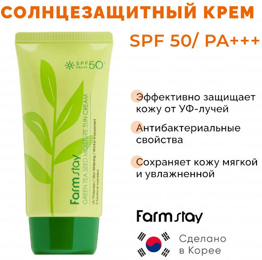 Крем для лица увлажняющий солнцезащитный «Green Tea Seed Moisture Sun Cream» SPF50 PA+++
