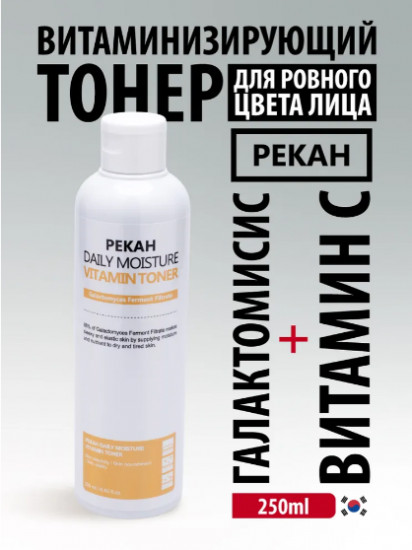 Тонер для лица витаминизирующий «Daily Moisture Vitamin Toner»