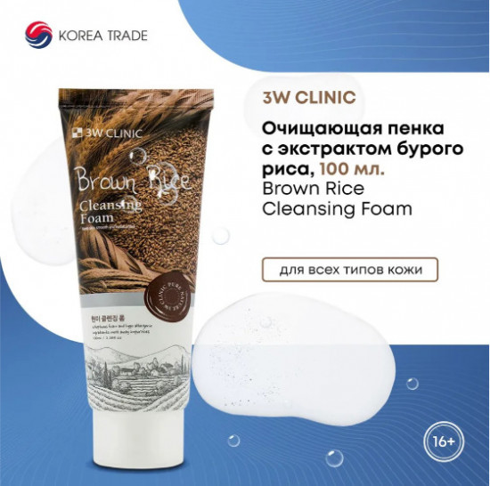 Пенка для лица с отрубями коричневого риса «Brown Rice Foam Cleansing»