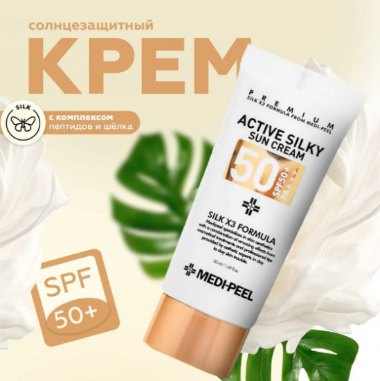 Крем для зрелой кожи лица солнцезащитный «Active Silky Sun Cream» SPF50+ PA+++