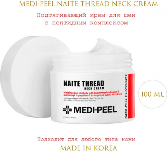 Крем для восстановления эластичности кожи шеи «Naite Thread Neck Cream»