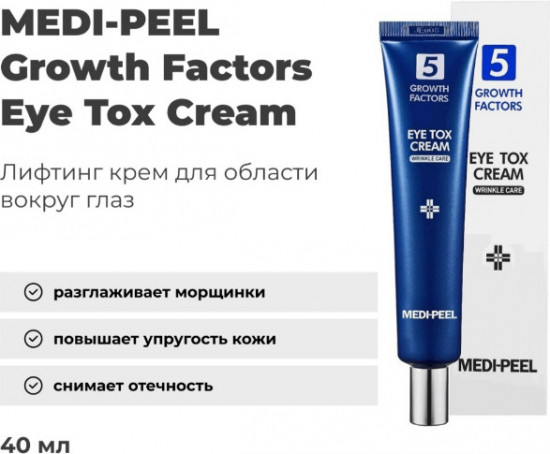 Омолаживающий лифтинг-крем для век с пептидным комплексом «5 Growth Factors Eye Tox Cream»
