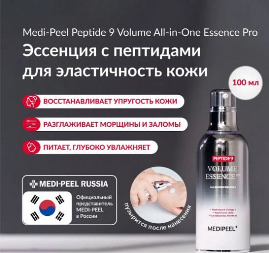 Кислородная эссенция с пептидным комплексом «Peptide 9 Volume Essence»