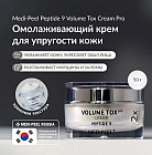 Омолаживающий крем для лица с пептидами «Volume Tox Cream Peptide 9 Pro»