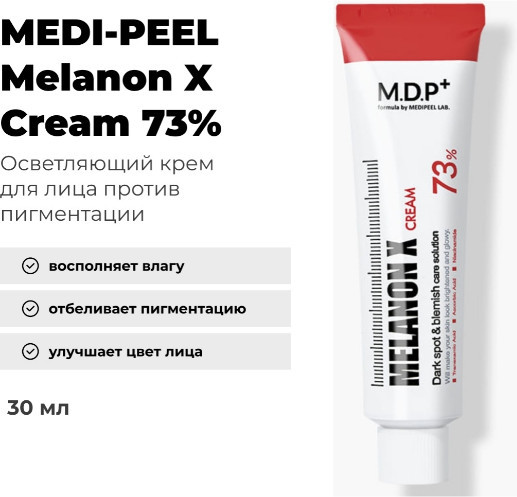 Крем для лица против пигментации «Melanon X Cream»