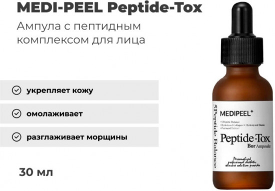 Пептидная сыворотка ластик для лица от морщин «Peptide Ampoule»