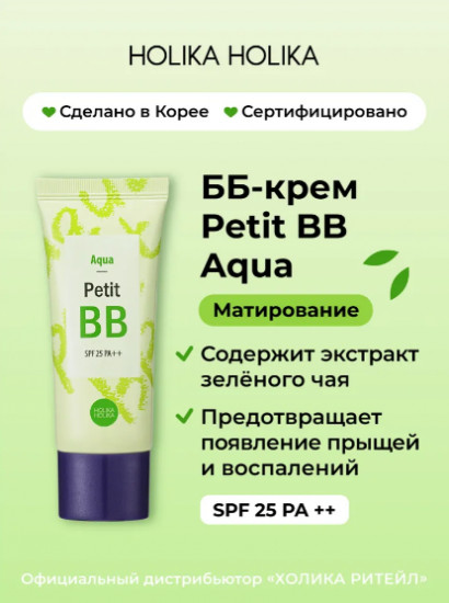 Легкий BB-кремдля проблемной кожи лица SPF25 «Aqua»