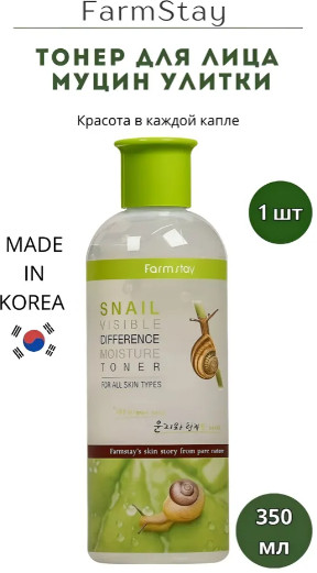 Тонер для лица улиточный «Visible Difference Moisture Toner»