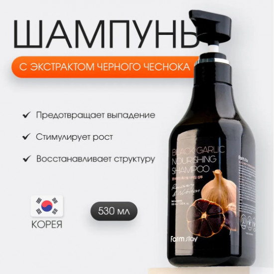 Шампунь с черным чесноком и экстрактами лекарственных растений «Black Garlic Nourishing Shampoo»