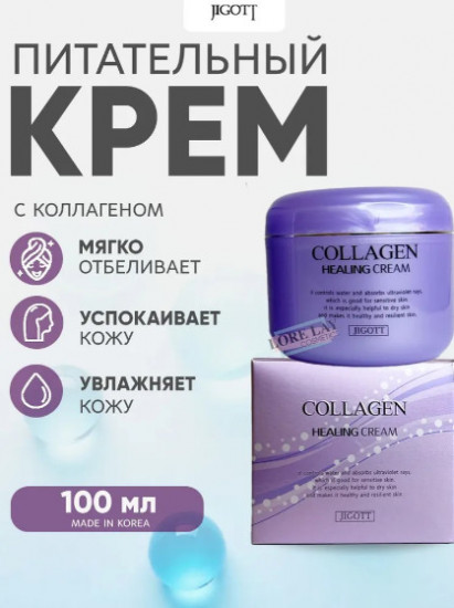 Питательный крем с коллагеном «Collagen Healing Cream»