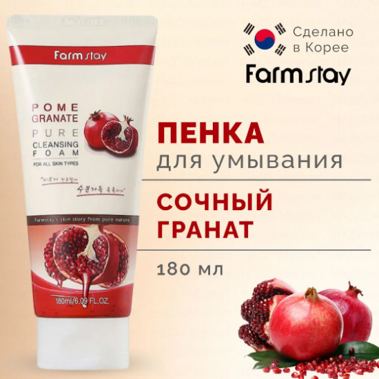 Гранатовая пенка для умывания лица «Pomegranate Pure Cleansing Foam»