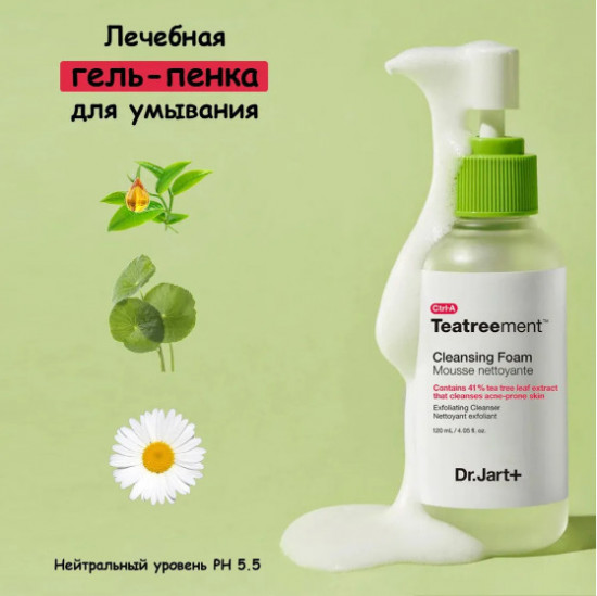 Лечебная гель-пенка для умывания с чайным деревом «Cleansing Foam»