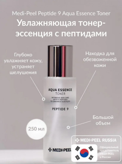 Пептидный тонер-эссенция «Aqua Essence Toner Peptide 9»