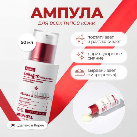 Лифтинг-ампула с ретинолом и коллагеном «Retinol Collagen Lifting Ampoule»