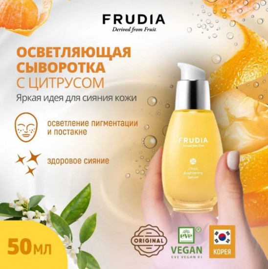 Концентрированная сыворотка «Brightening Serum»