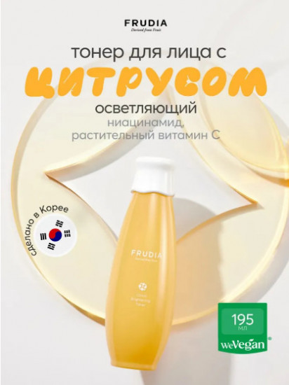Тонер с экстрактом мандарина для сияния кожи «Citrus Brightening Toner»