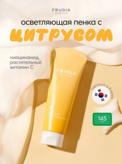 Эффективная осветляющая пенка для умывания «Citrus Brightening Micro Cleansing Foam»