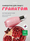 Антивозрастная сыворотка с гранатом «Pomegranate Nutri-Moisturizing Serum»