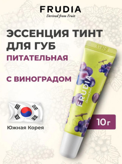 Эссенция для губ с виноградом «Grape Honey Chu Lip Essence»