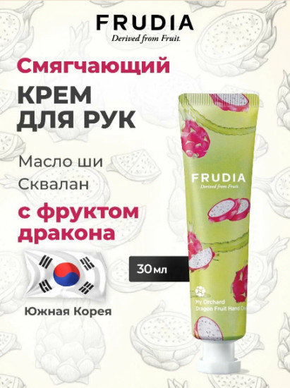 Крем для рук с экстрактом фрукта дракона «My Orchard Dragon Fruit Hand Cream»