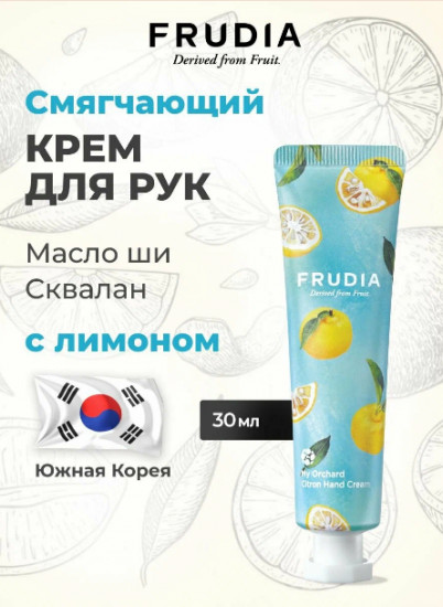 Лимонный крем для рук «My Orchard Citron Hand Cream»