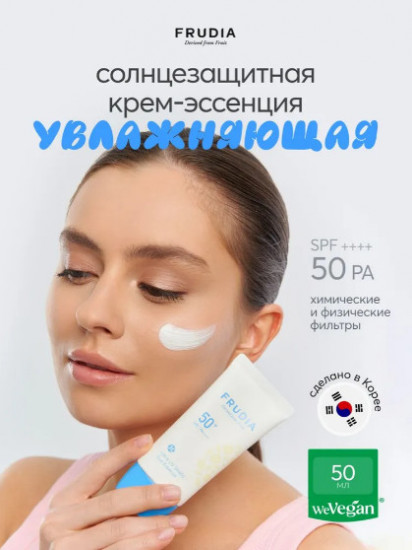 Солнцезащитная крем-сыворотка «Ultra UV Shield Sun Essence» SPF50