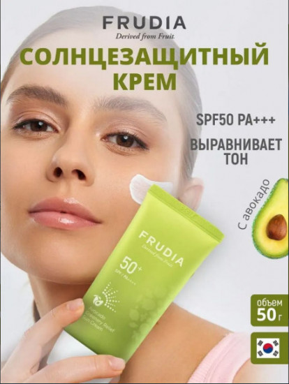 Солнцезащитный крем с экстрактом авокадо «Avocado Greenery Relief Sun Cream» SPF50