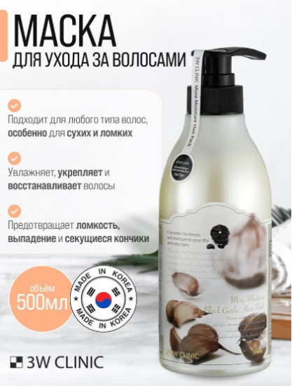 Чесночная маска для укрепления и роста волос «Moisture Black Garlic Hair Pack»