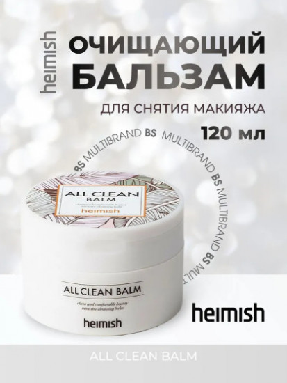 Твердое гидрофильное масло «All Clean Balm»
